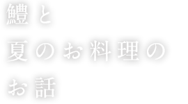 福岡、西中洲の和食日本料理　ゆるりのブログ