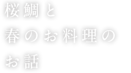 福岡、西中洲の和食日本料理　ゆるりのブログ